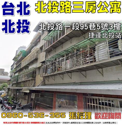北投法拍法拍屋-0