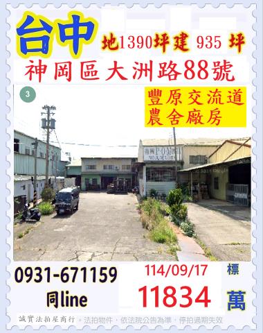 神岡法拍屋法拍-0