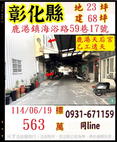 鹿港法拍法拍屋-0