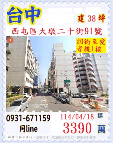 西屯法拍屋法拍-0