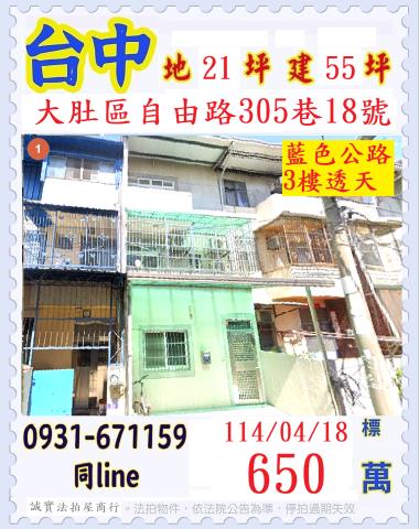 大肚法拍屋法拍-0