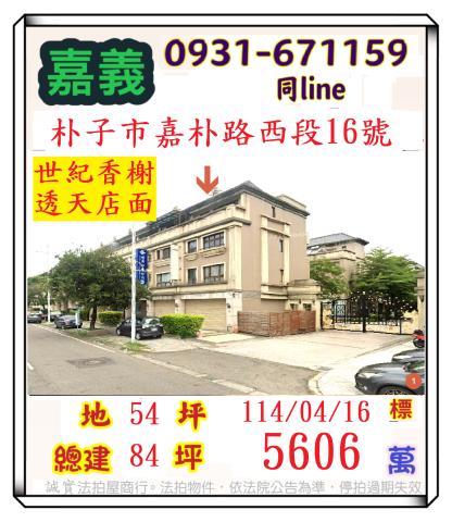 嘉義法拍法拍屋-0