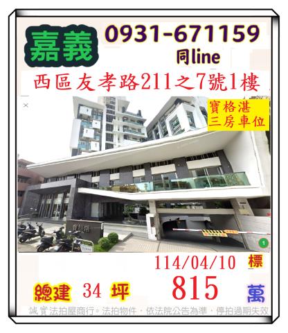 嘉義法拍屋法拍-0