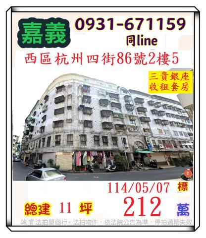 嘉義法拍屋法拍-0