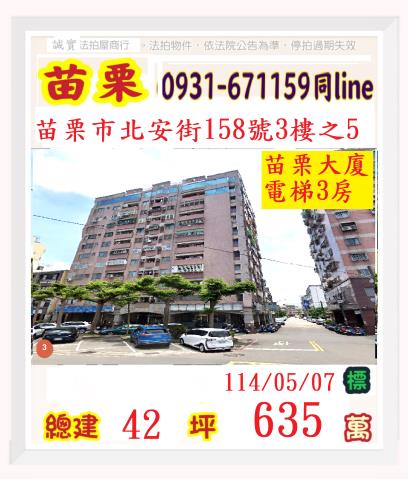 苗栗苗栗市法拍法拍屋-0
