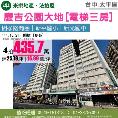 太平拍賣法拍屋-0