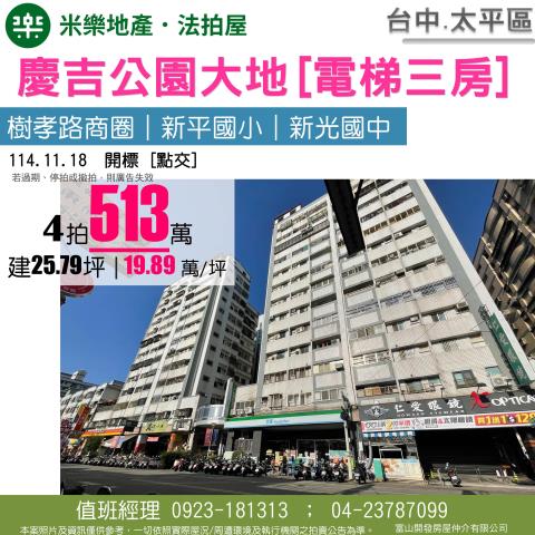 太平拍賣法拍屋-1