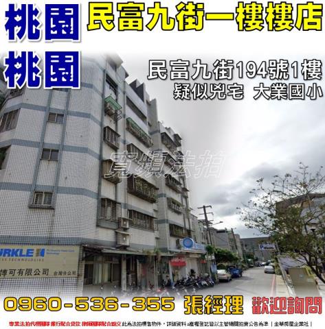 桃園桃園區法拍屋法拍-0