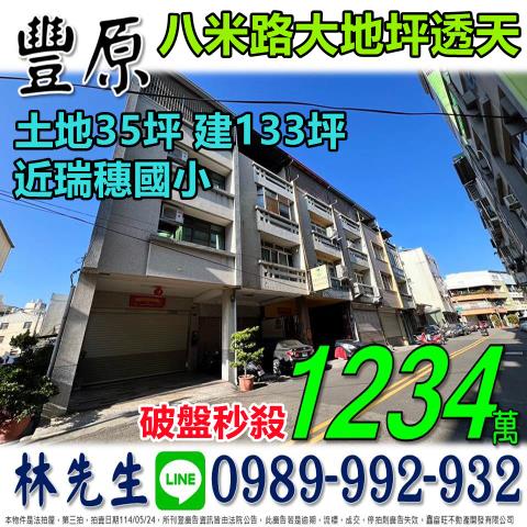 豐原法拍法拍屋-0