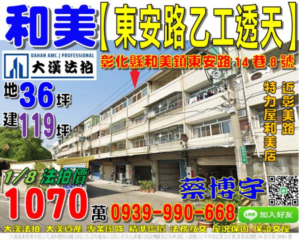 和美法拍屋東安路透天