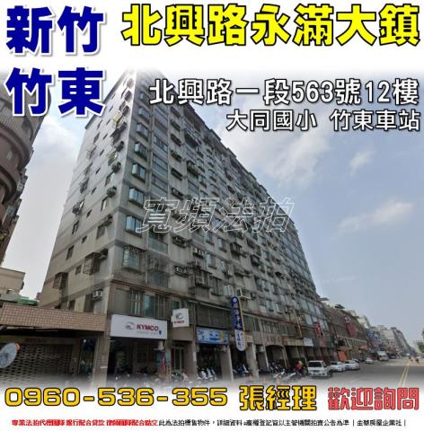 竹東法拍屋法拍-0