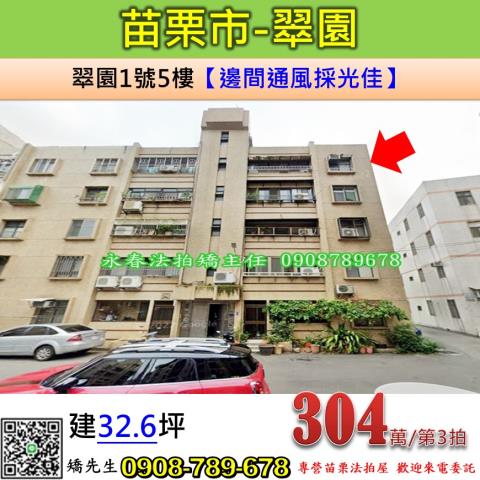 苗栗法拍屋拍賣-0