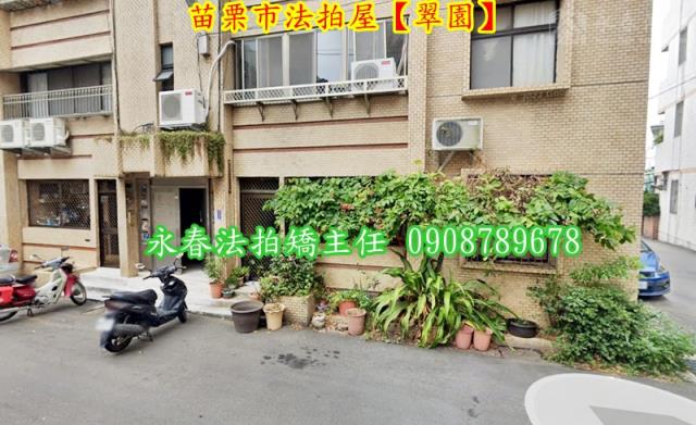 苗栗法拍屋拍賣-2
