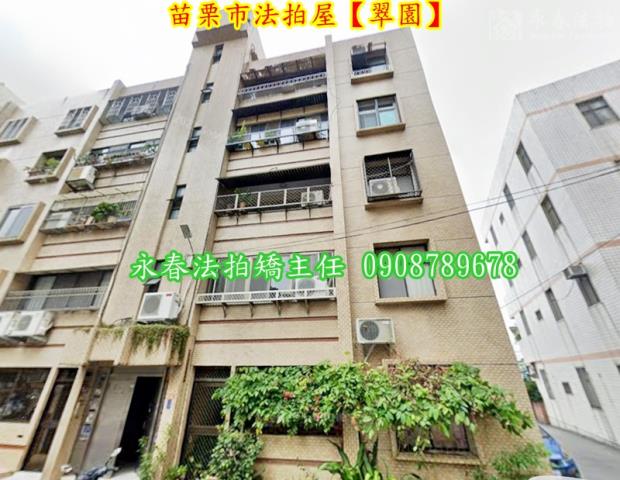 苗栗法拍屋拍賣-3