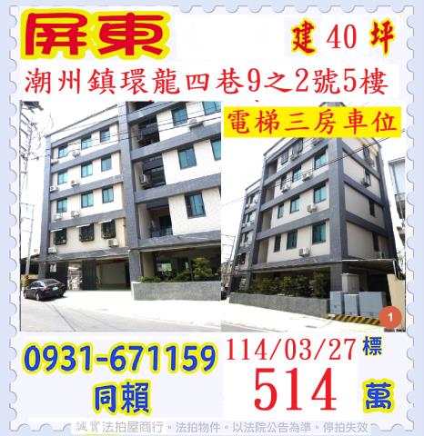 屏東潮州法拍法拍屋-0