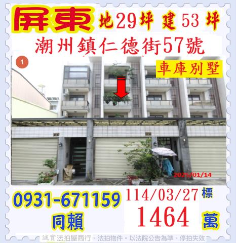 屏東潮州法拍法拍屋-0