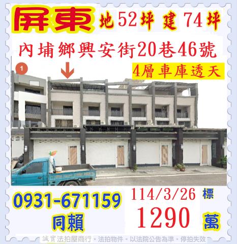 屏東內埔拍賣法拍屋-0