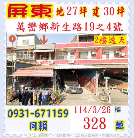 萬巒法拍法拍屋-0