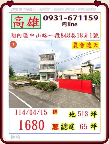 湖內法拍屋法拍-0