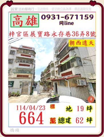 梓官拍賣法拍屋-0