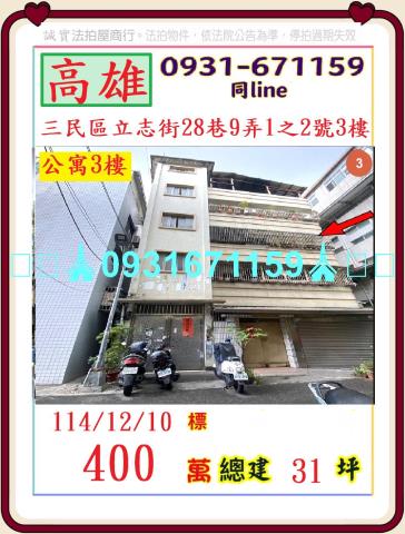 三民區法拍屋法拍-0