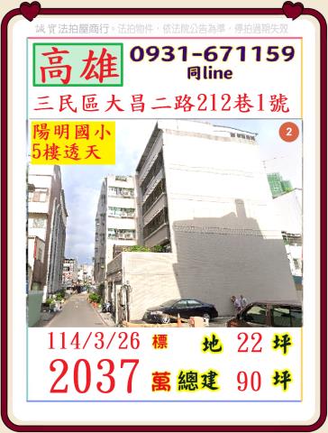 三民區拍賣法拍屋-0