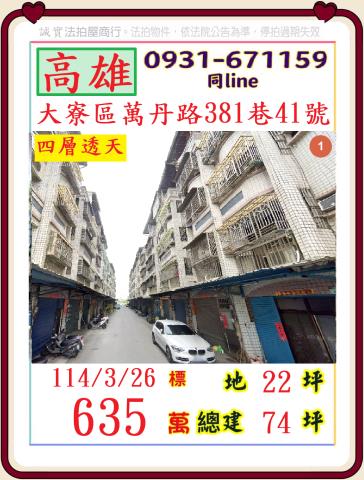 大寮法拍法拍屋-0