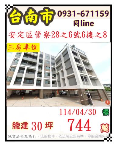 安定拍賣法拍屋-0