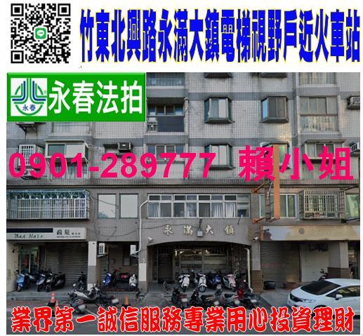 新竹竹東法拍屋法拍-0