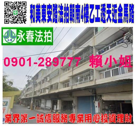 彰化和美法拍屋法拍-0
