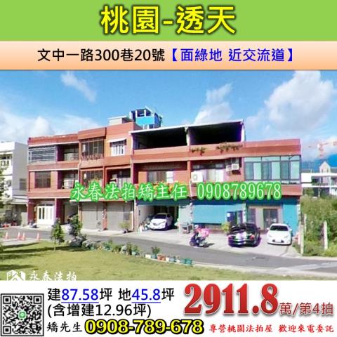 桃園法拍屋法拍-0