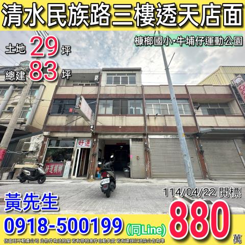 台中清水法拍屋法拍-0