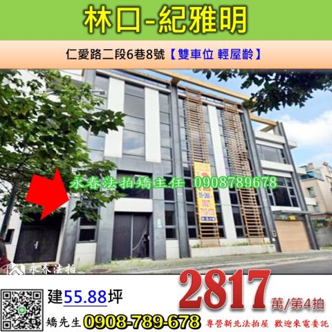 新北林口法拍法拍屋-0
