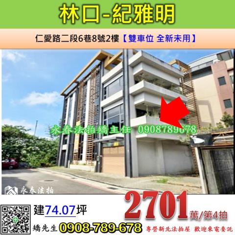 新北林口法拍法拍屋-0