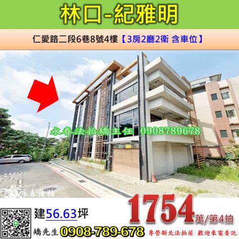 林口拍賣法拍屋-0