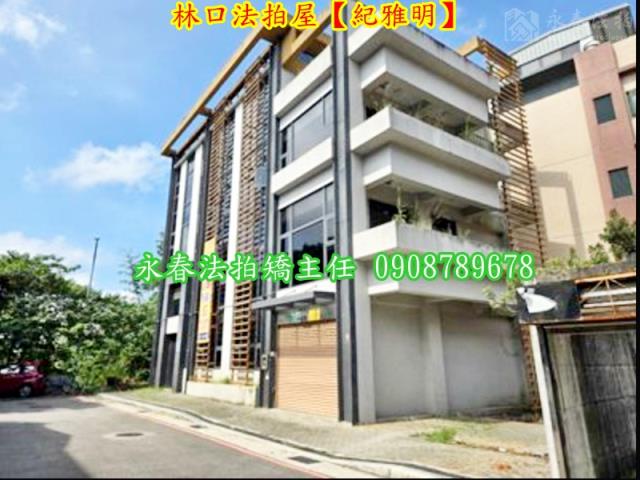 林口拍賣法拍屋-2