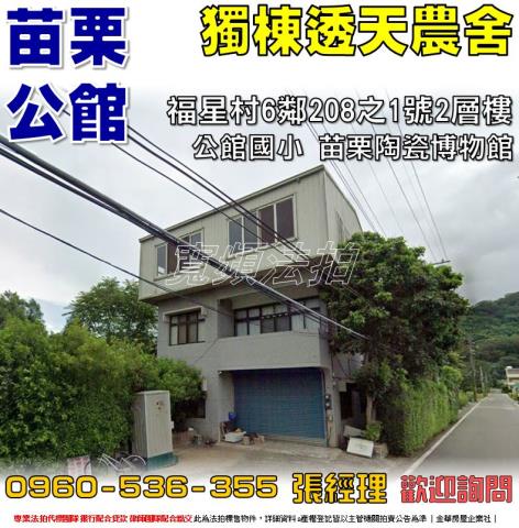 苗栗法拍屋法拍-0