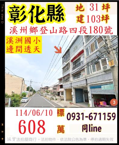 彰化溪州法拍法拍屋-0