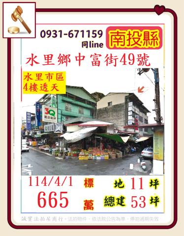 南投水里法拍屋法拍-0