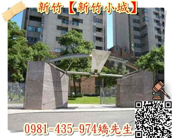 新竹東區法拍屋法拍-0
