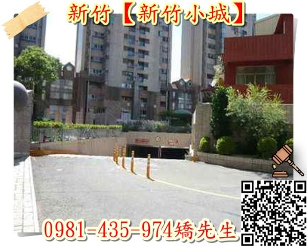 新竹東區法拍屋法拍-1