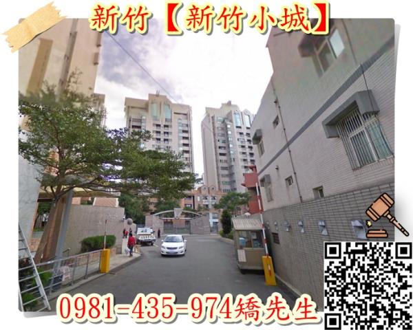 新竹東區法拍屋法拍-2