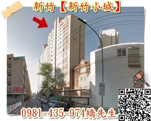 新竹東區法拍屋法拍-3