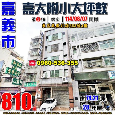 東區法拍屋拍賣-0