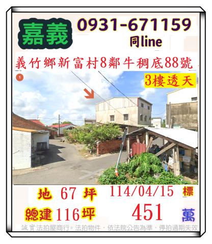 義竹法拍法拍屋-0