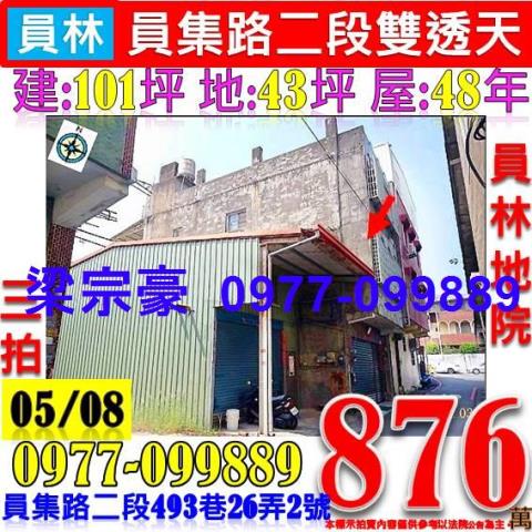 員林法拍法拍屋-0