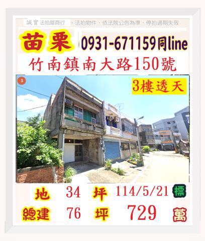 竹南法拍屋法拍-0