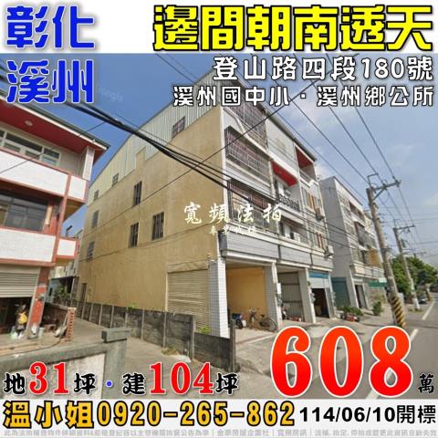 溪州法拍法拍屋-0