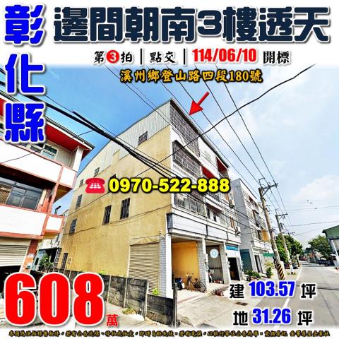 溪州法拍屋拍賣-0