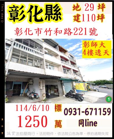 彰化法拍法拍屋-0